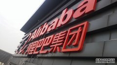 蘇州創業園阿里巴巴樓頂