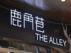 發光字牌