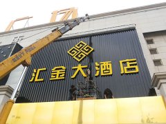店招門頭