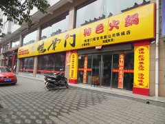 店招門頭